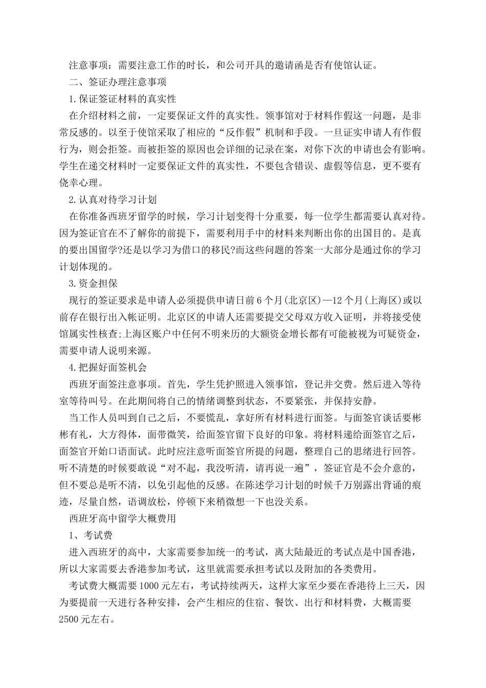 西班牙留学签证类型和办理注意事项.docx_第2页