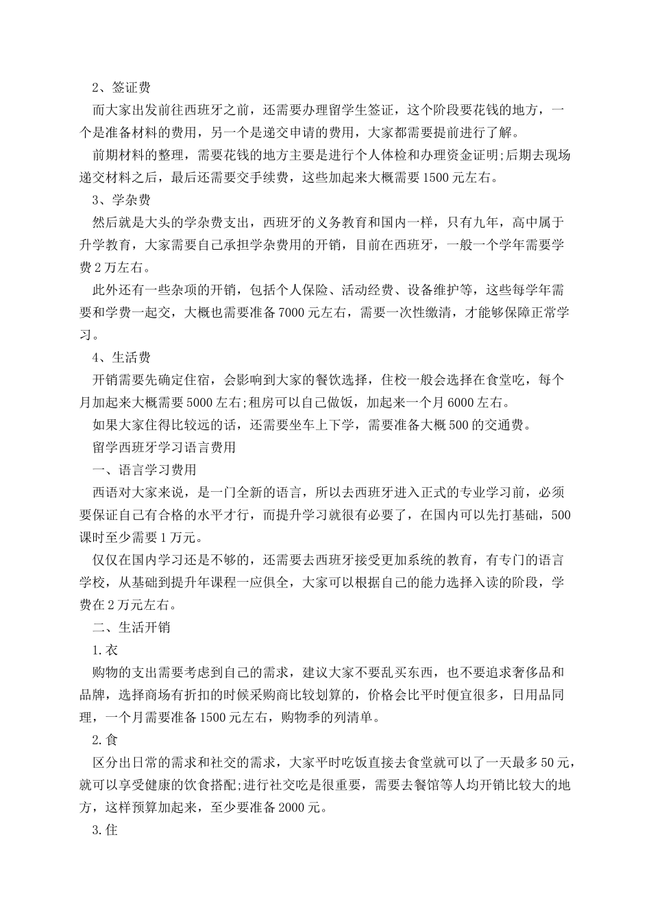 西班牙留学签证类型和办理注意事项.docx_第3页