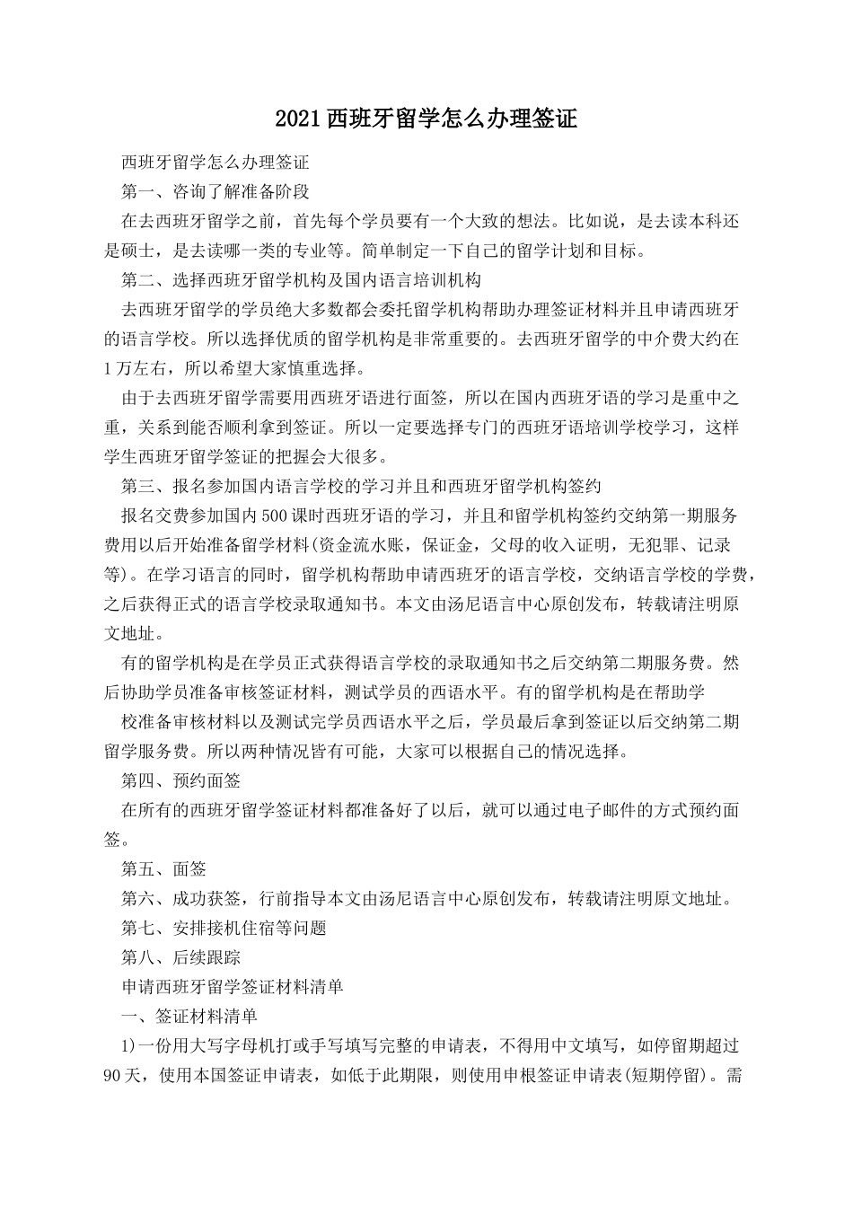 西班牙留学怎么办理签证.docx_第1页
