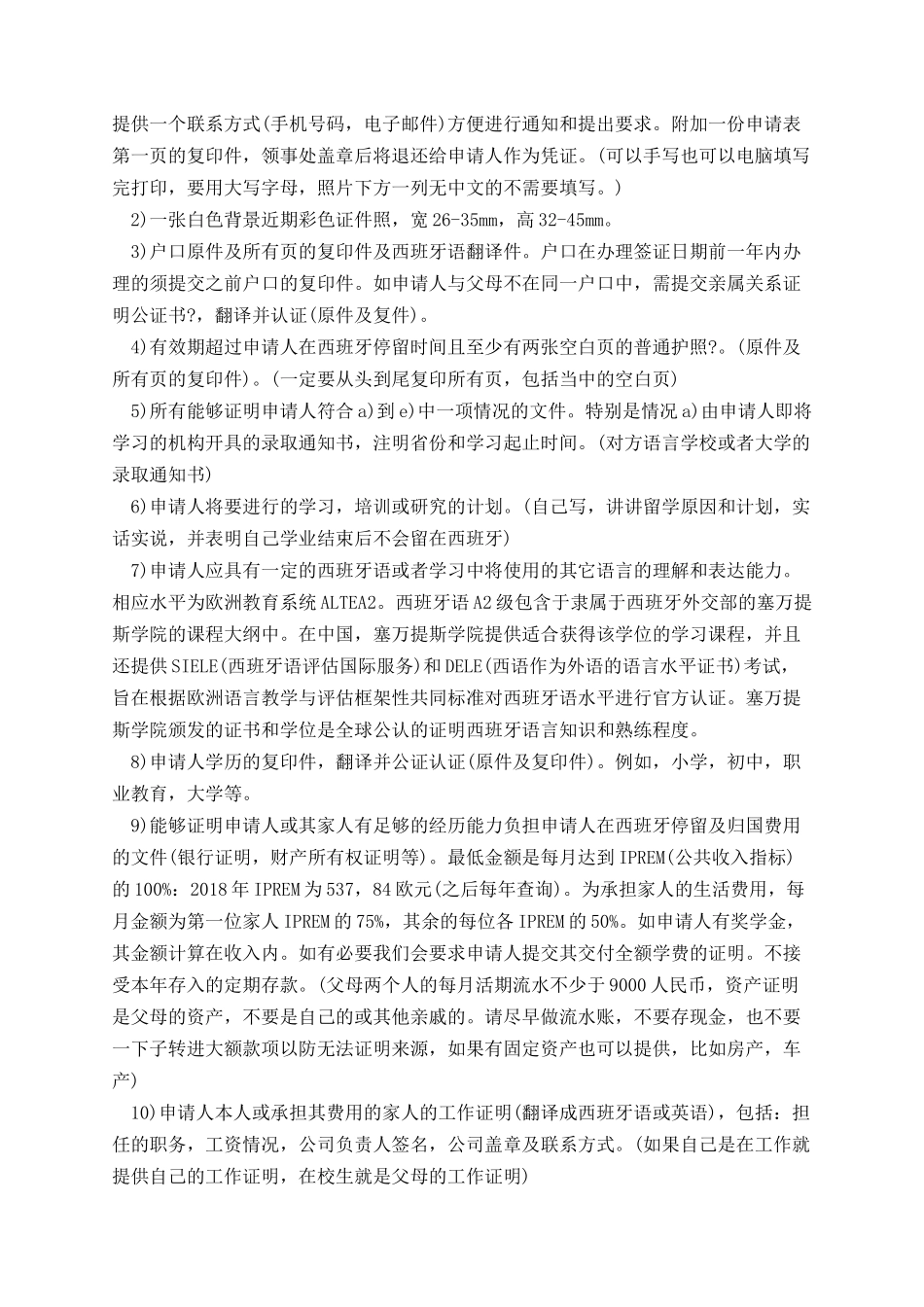 西班牙留学怎么办理签证.docx_第2页