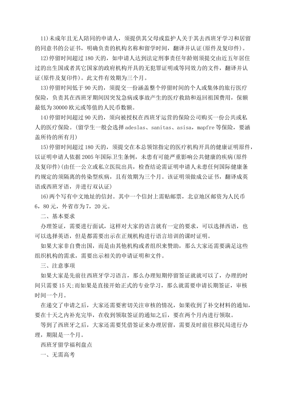 西班牙留学怎么办理签证.docx_第3页