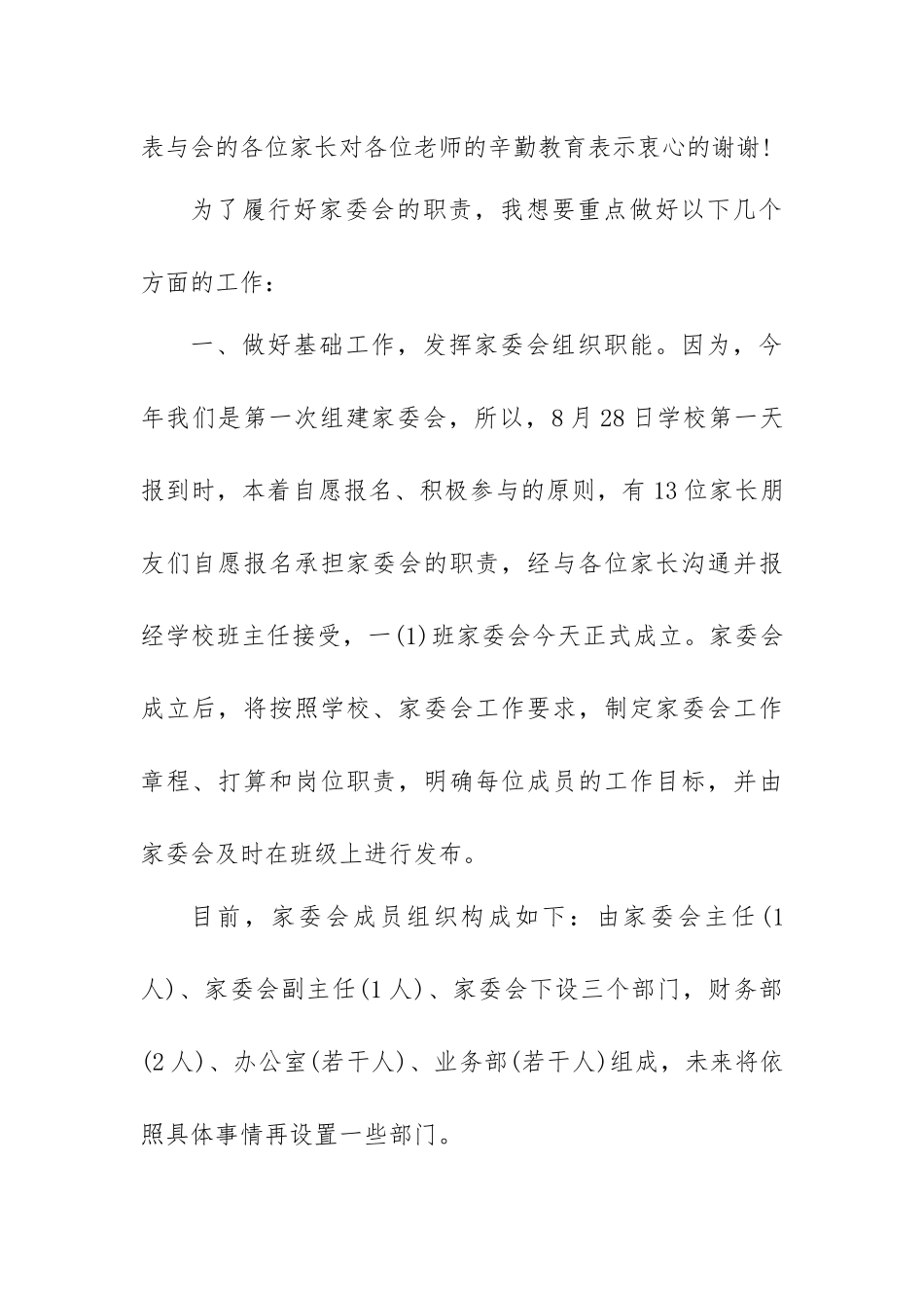 家委会主任发言讲稿.docx_第2页