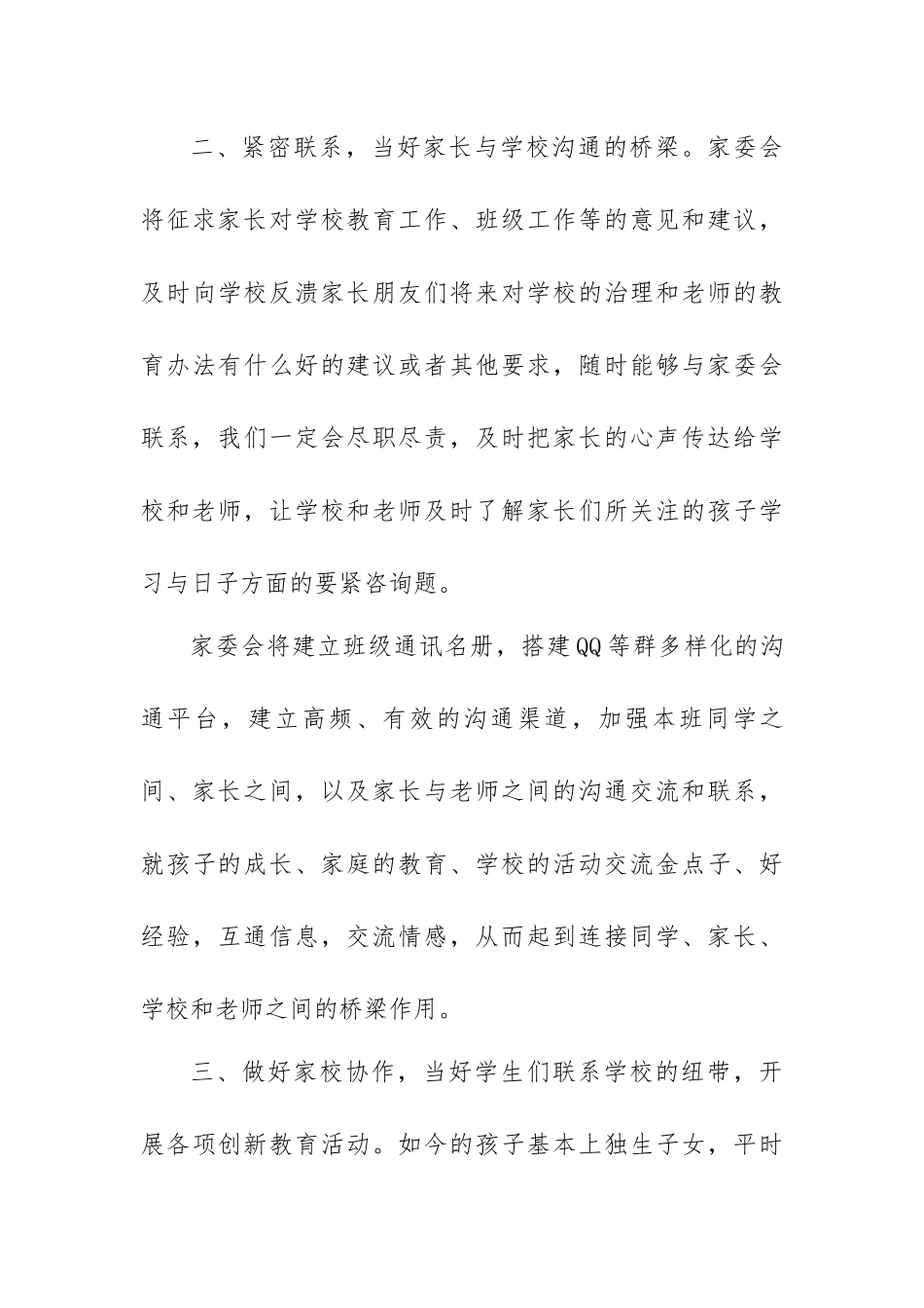 家委会主任发言讲稿.docx_第3页