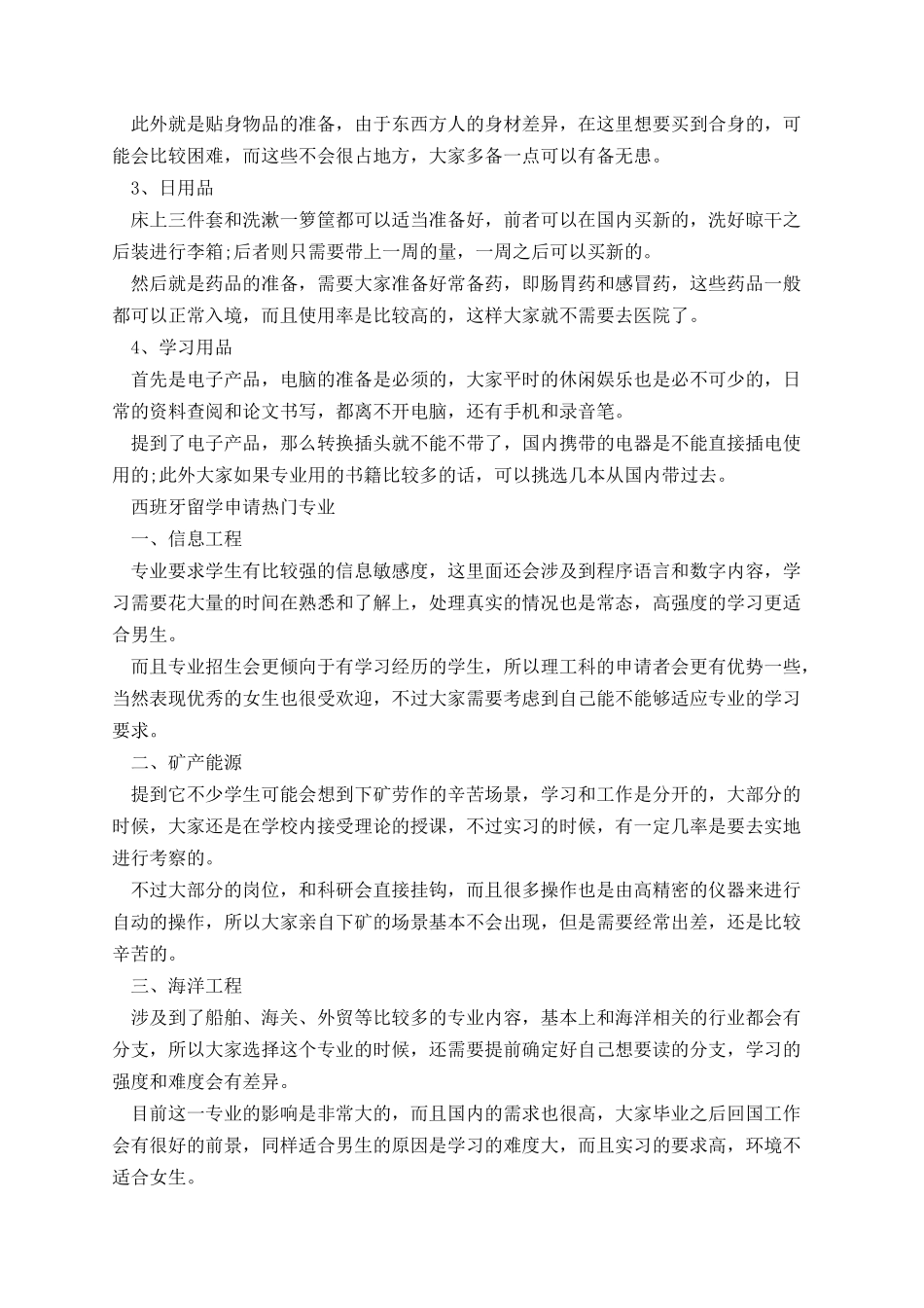 申请西班牙留学签证注意事项.docx_第2页