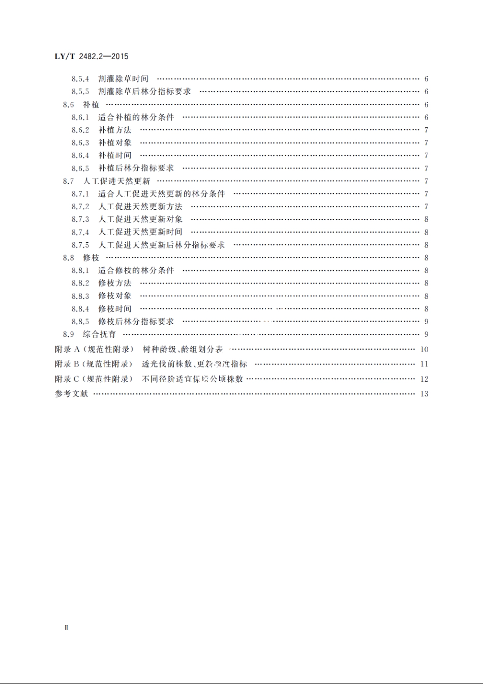 东北、内蒙古林区森林抚育技术要求　第2部分：小兴安岭、完达山、张广才岭和老爷岭林区 LYT 2482.2-2015.pdf_第3页