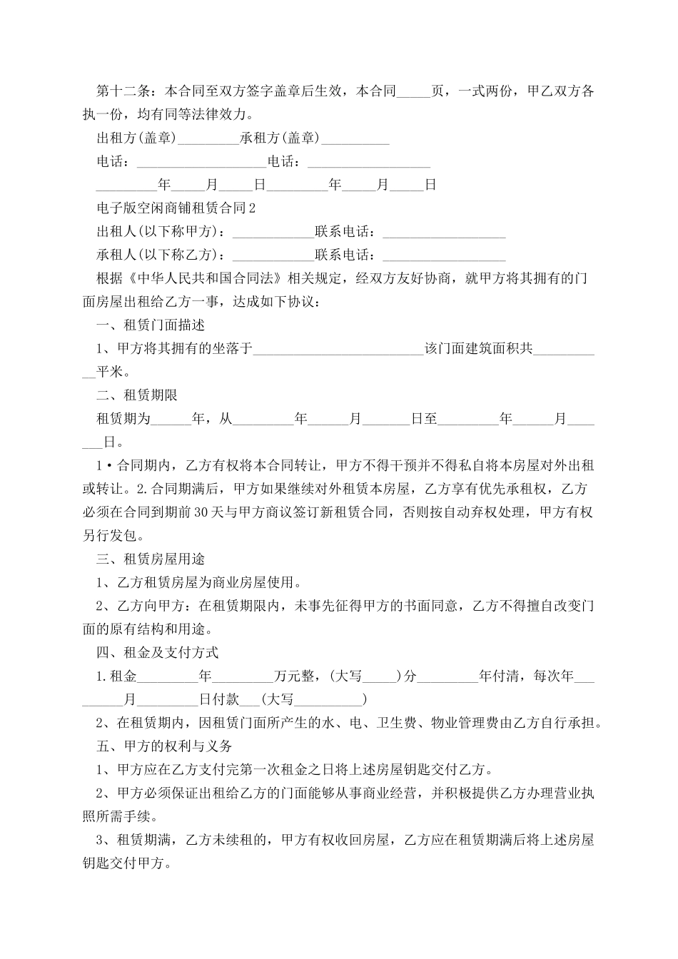 电子版空闲商铺租赁合同.docx_第3页