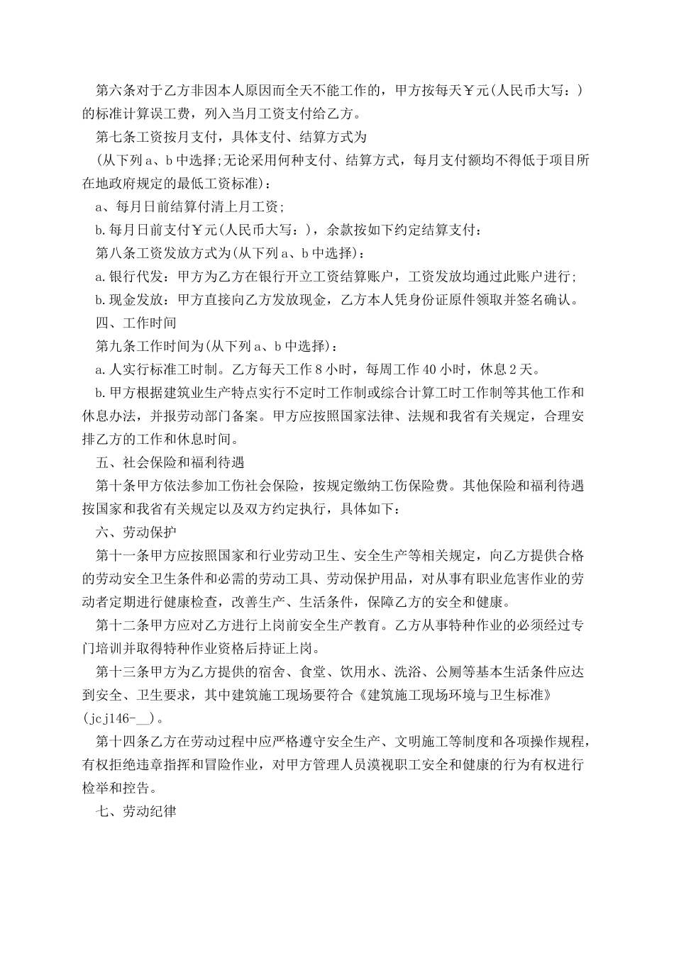 电子版本用人劳动合同文本.docx_第2页