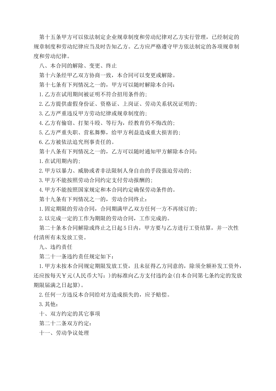 电子版本用人劳动合同文本.docx_第3页