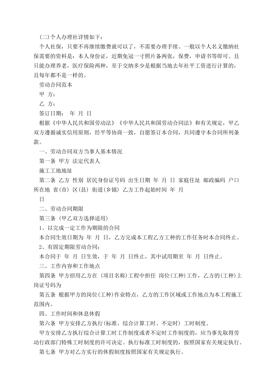 无固定期限劳动合同解除赔偿标准.docx_第2页