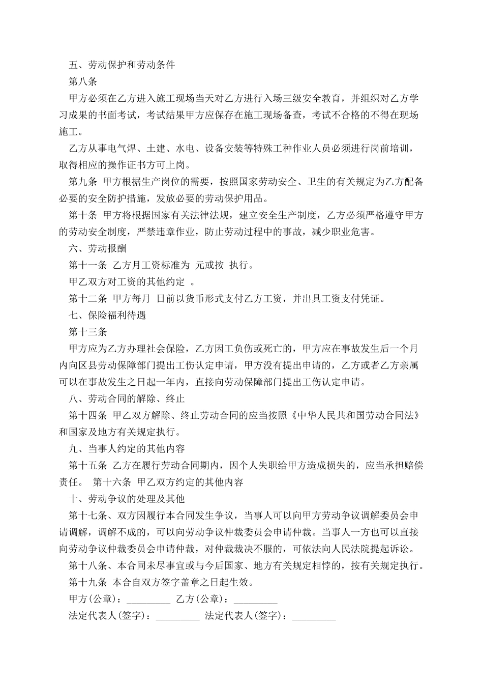 无固定期限劳动合同解除赔偿标准.docx_第3页