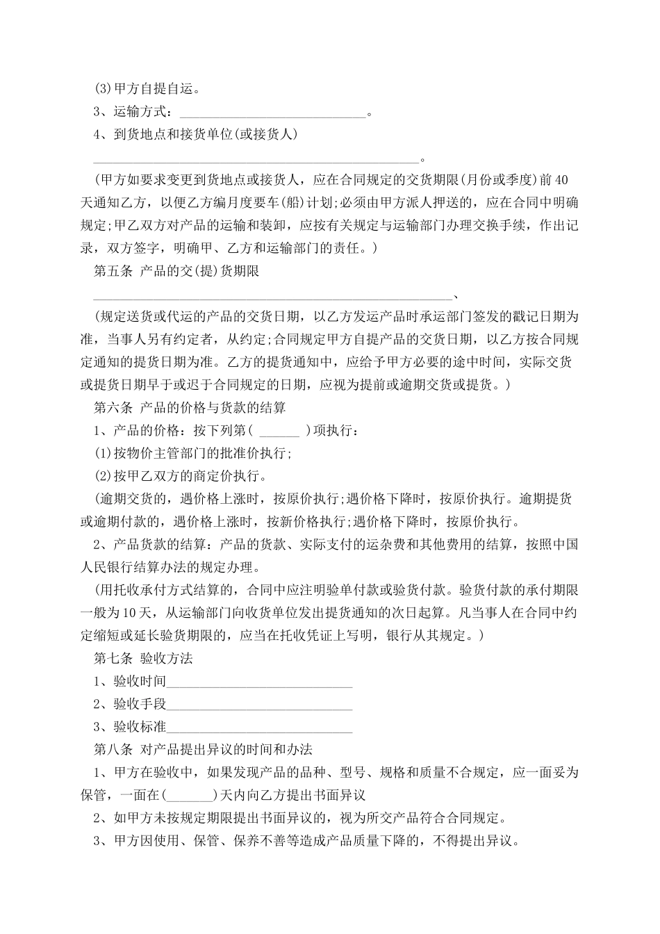 普通采购的合同2021年通用版.docx_第2页