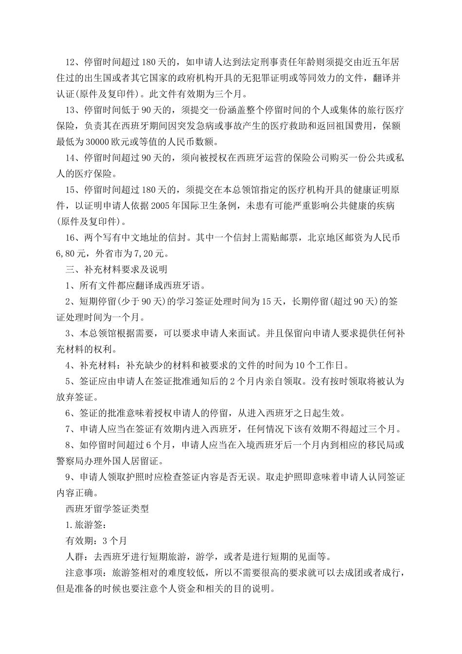 申请西班牙留学签证材料清单.docx_第2页