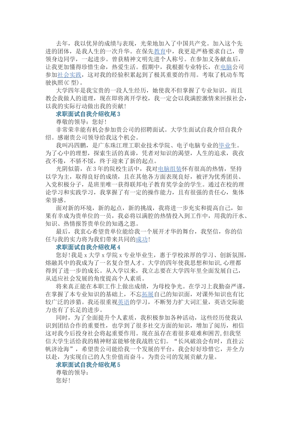 求职面试自我介绍收尾5篇.docx_第2页