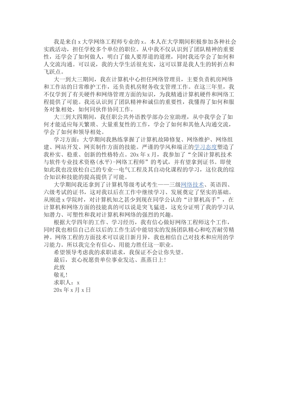 求职面试自我介绍收尾5篇.docx_第3页