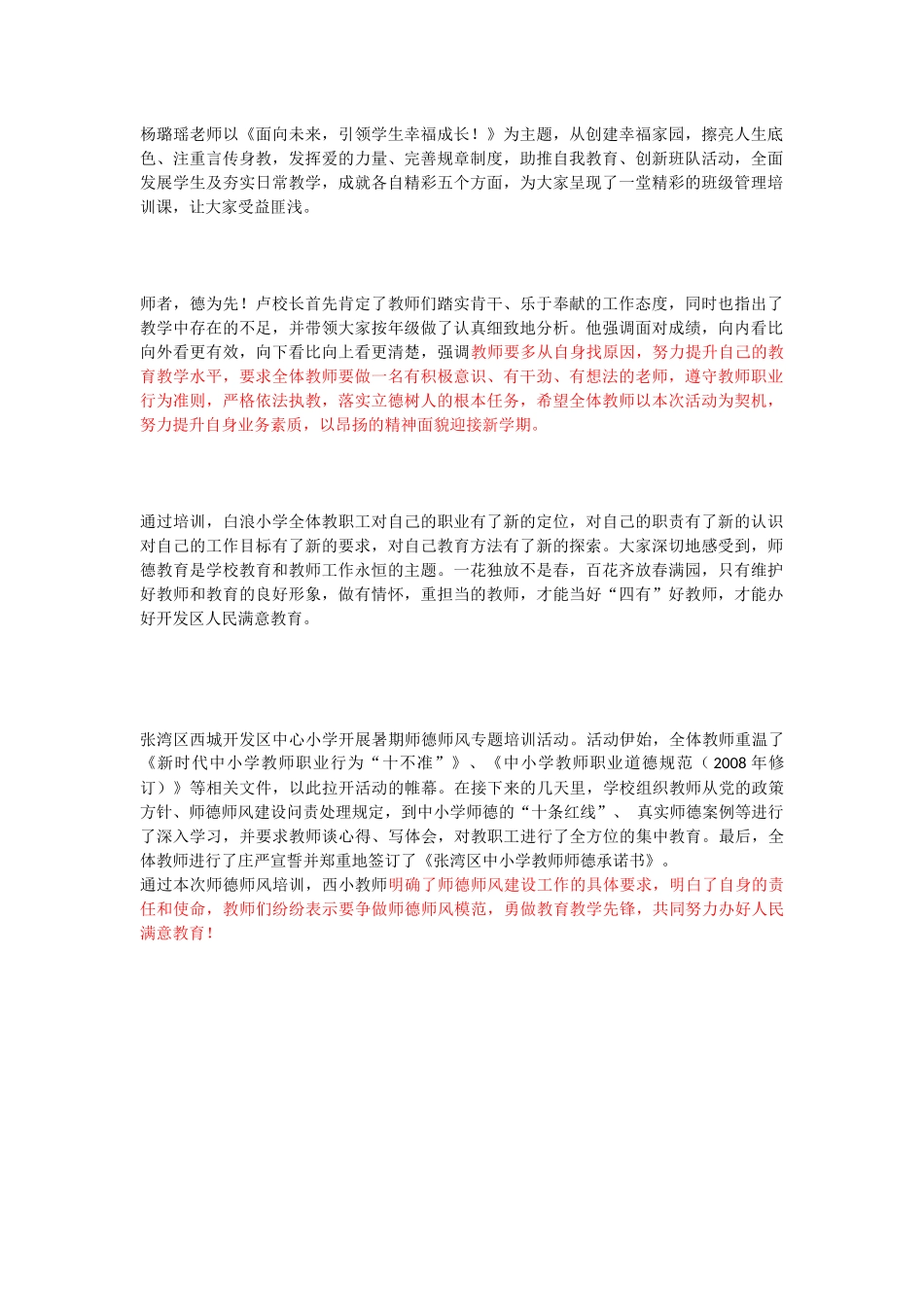 师德师风.docx_第1页