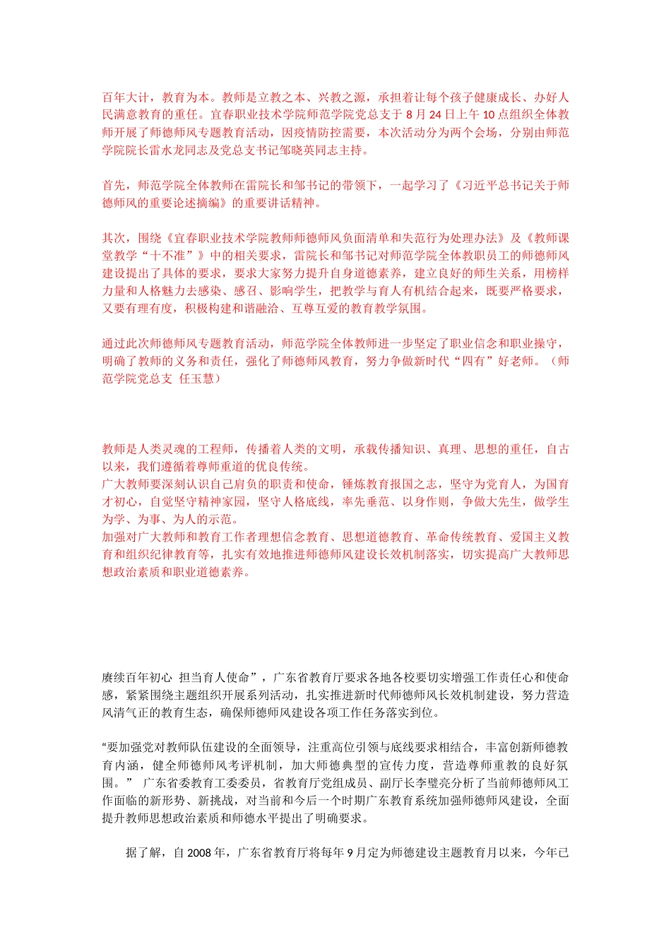 师德师风.docx_第2页