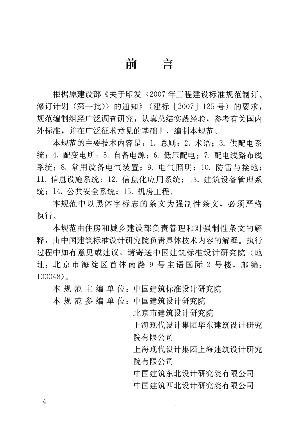 住宅建筑电气设计规范 JGJ242-2011.pdf_第3页