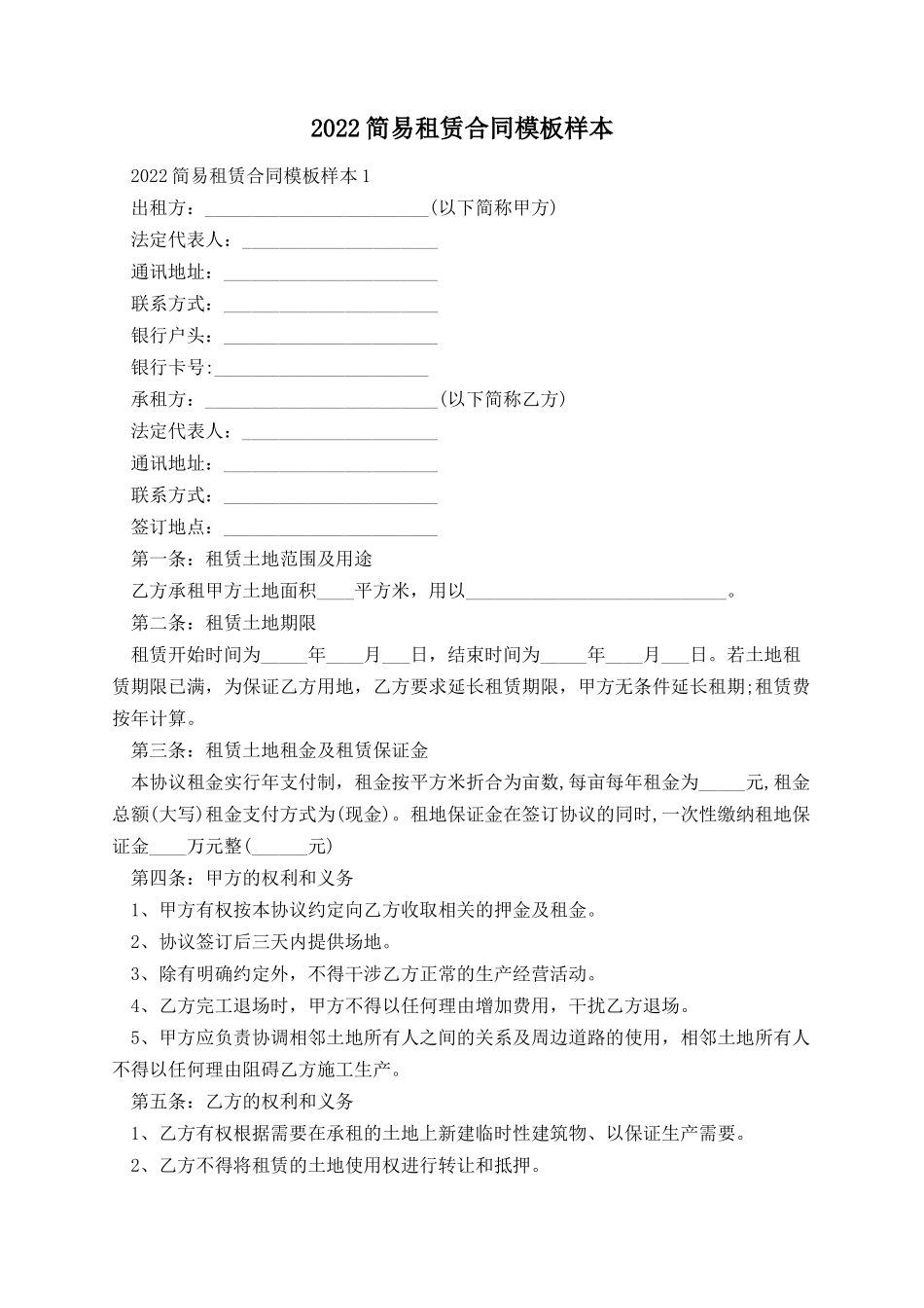 简易租赁合同模板样本.docx_第1页