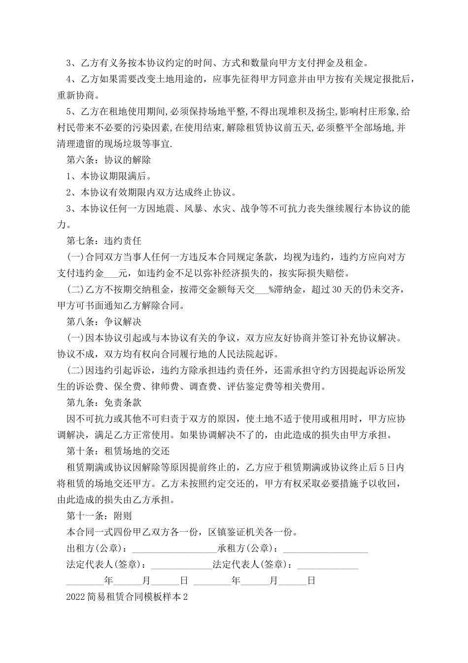 简易租赁合同模板样本.docx_第2页