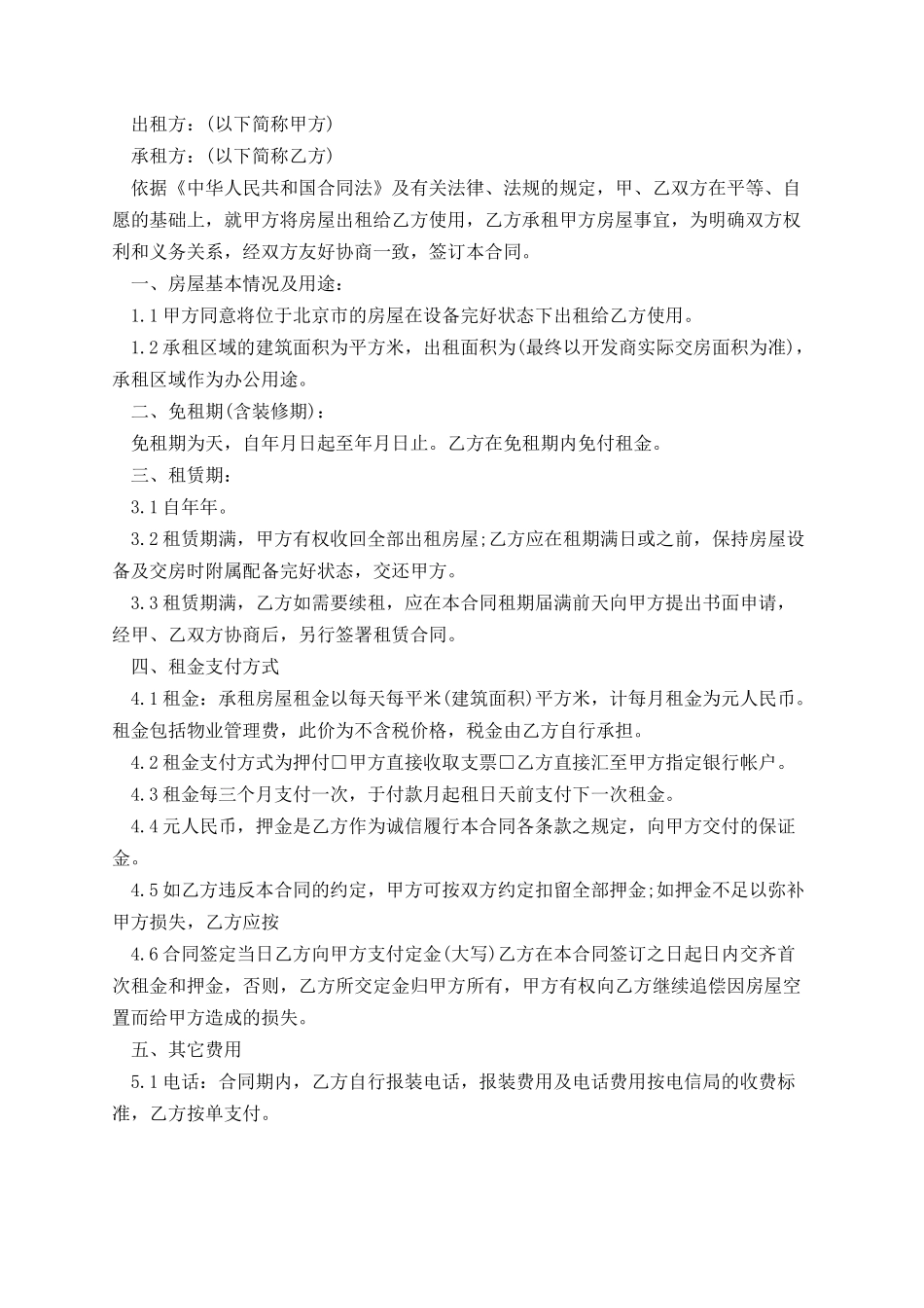 简易租赁合同模板样本.docx_第3页