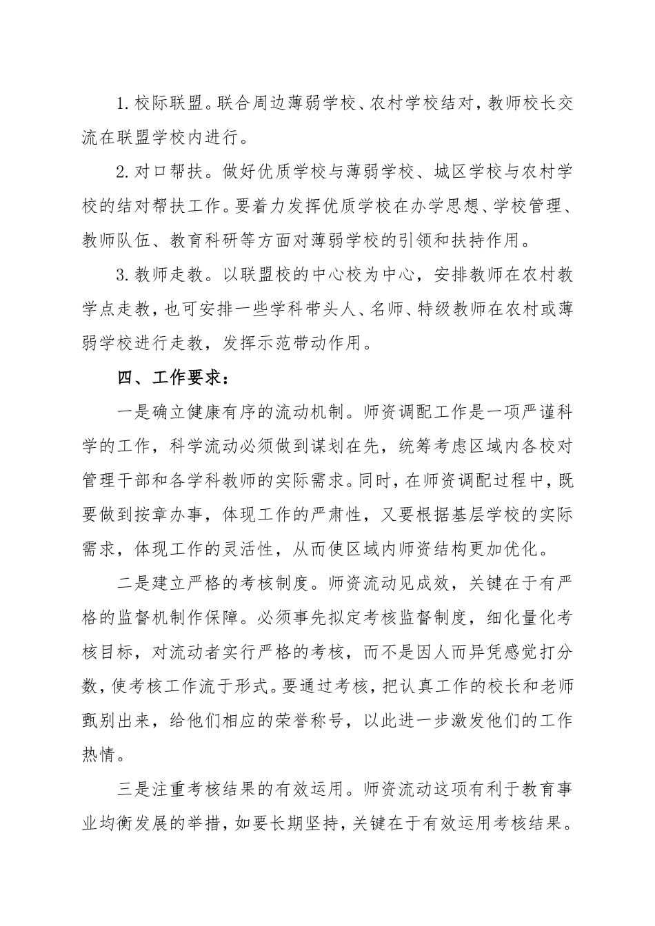 (完整word版)学校轮岗交流制度.doc_第2页