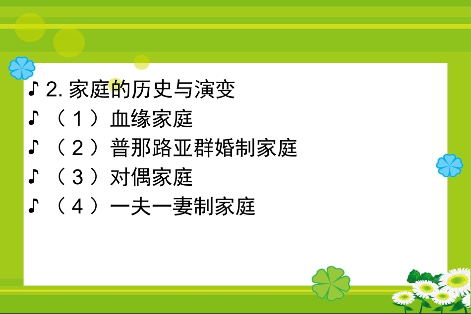 12家庭制度.pptx_第3页
