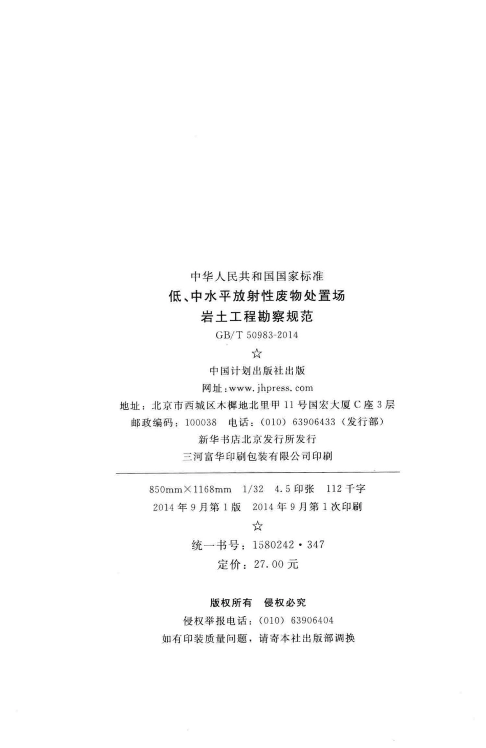 低、中水平放射性废物处置场岩土工程勘察规范 GBT50983-2014.pdf_第3页