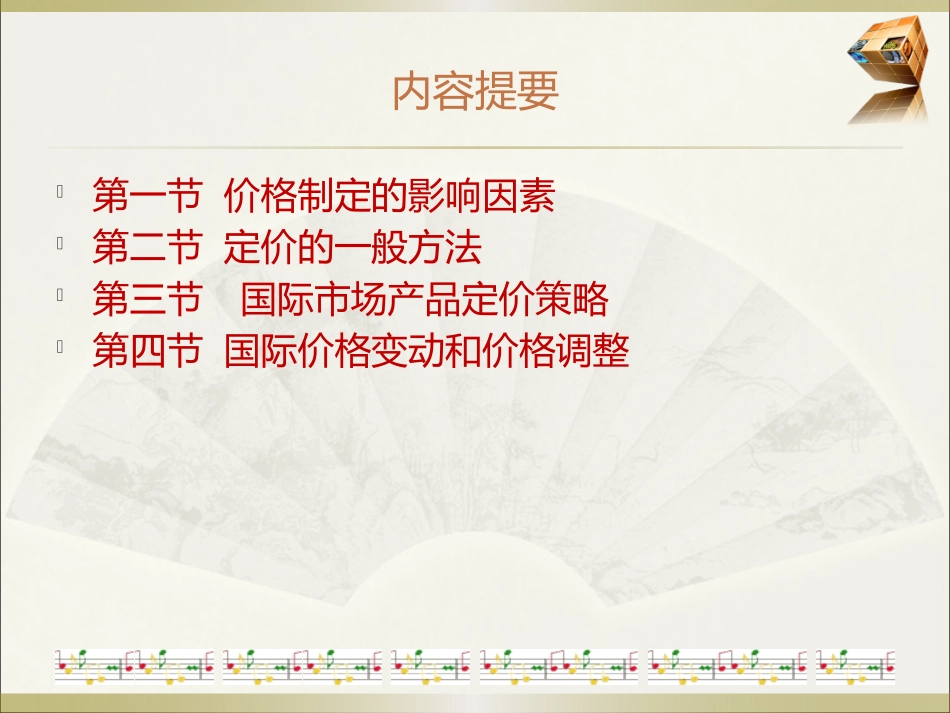 12第十二讲国际市场定价策略1.pptx_第3页