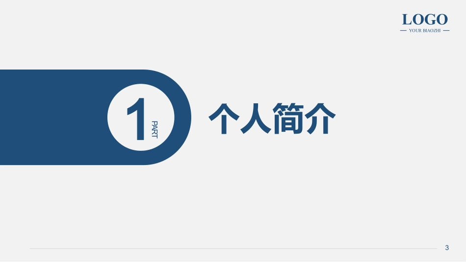 2022办公室主任竞聘PPT蓝色创意极简风主任竞聘中层晋升答辩.pptx_第3页