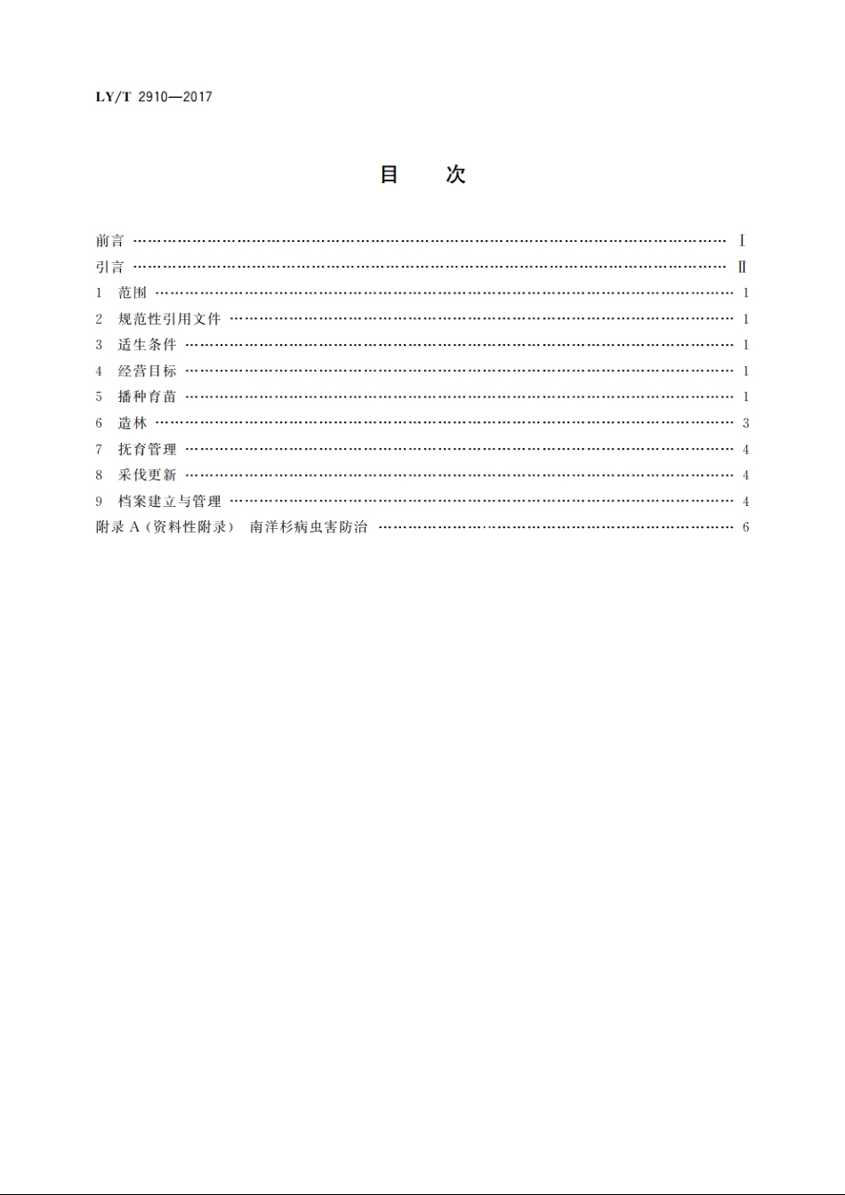 南洋杉用材林培育技术规程 LYT 2910-2017.pdf_第2页