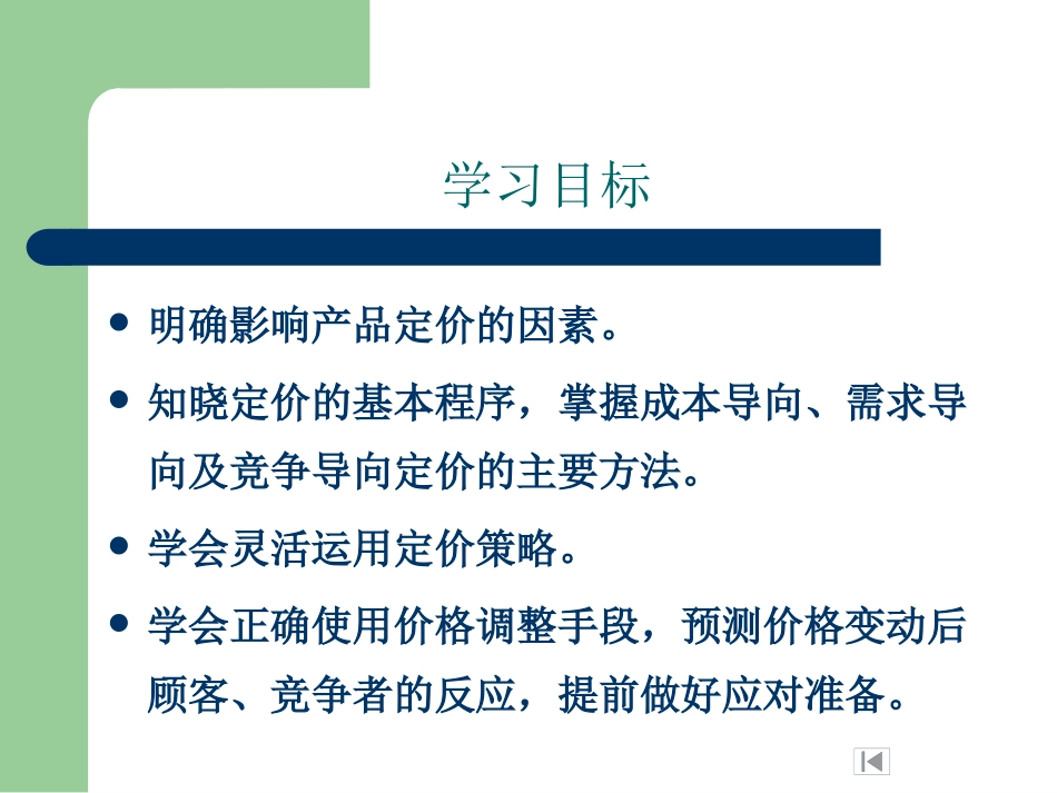 11章定价策略.pptx_第2页
