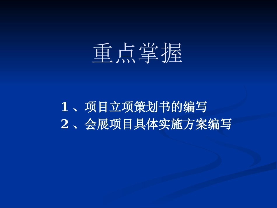 21会展立项策划.pptx_第3页