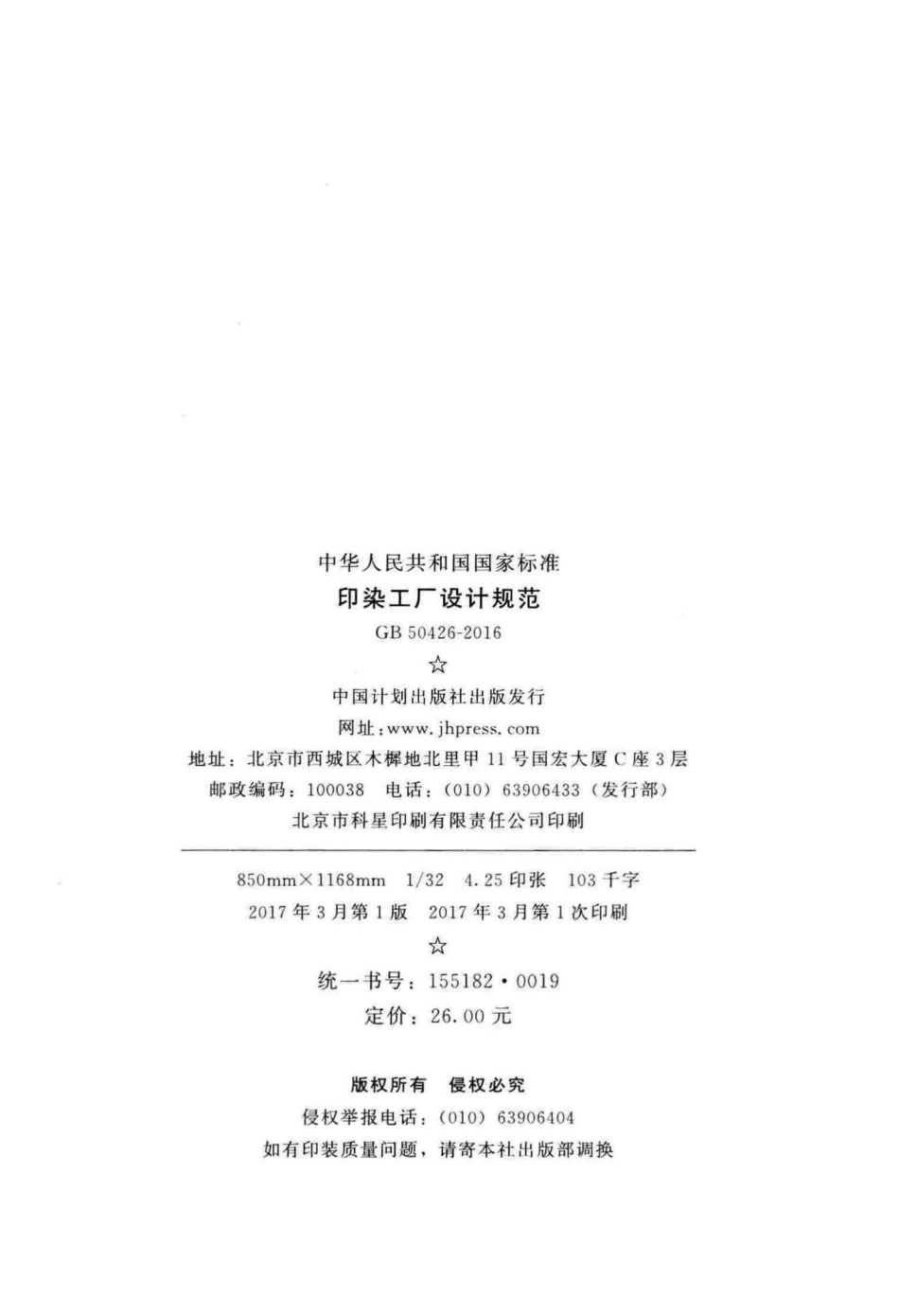 印染工厂设计规范 GB50426-2016.pdf_第3页