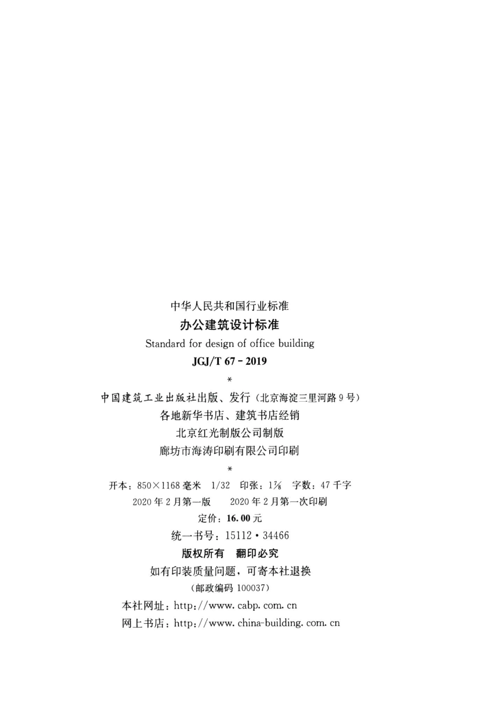 办公建筑设计标准 JGJT67-2019.pdf_第3页