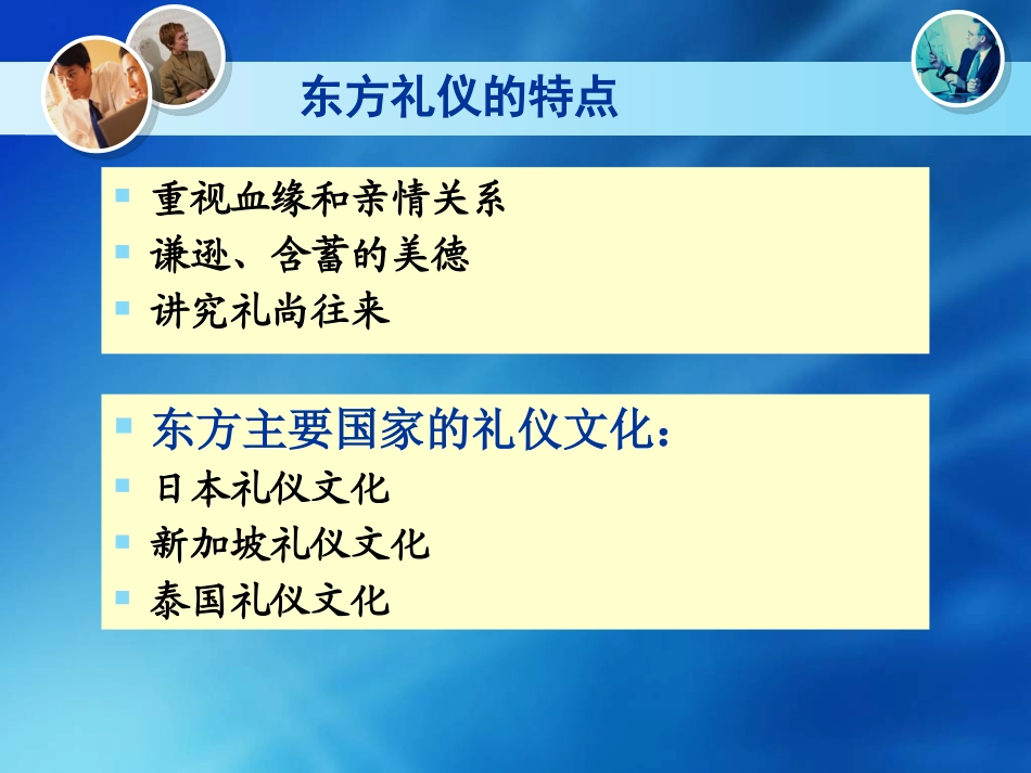 12-第十二章东西方礼仪文化简介.pptx_第3页