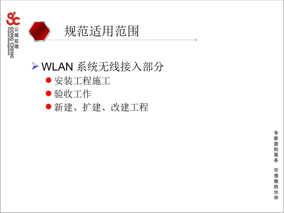 1中国电信广东公司移动WLAN建设施工验收规范.pptx_第3页