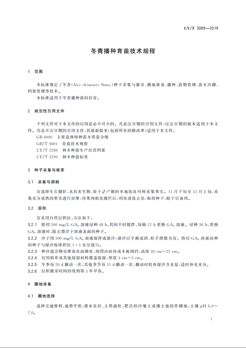 冬青播种育苗技术规程 LYT 3089-2019.pdf_第3页