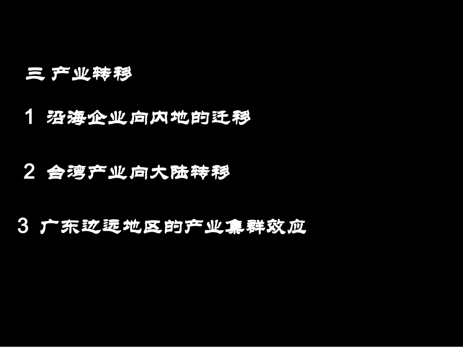 21荒漠化的危害与治理试用版9.pptx_第1页