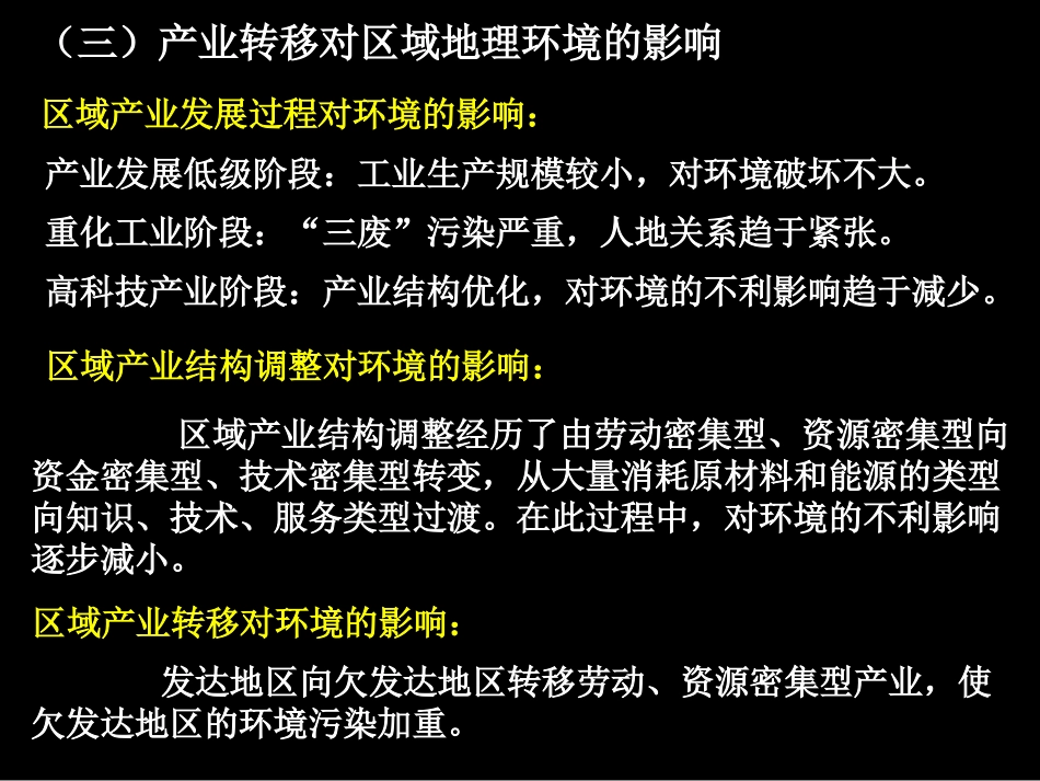 21荒漠化的危害与治理试用版9.pptx_第3页