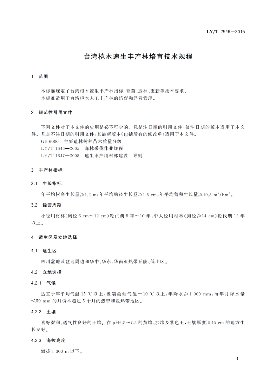 台湾桤木速生丰产林培育技术规程 LYT 2546-2015.pdf_第3页