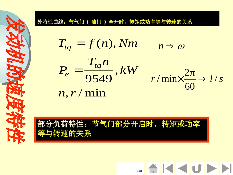 22汽车驱动力和行驶阻力ppt-汽车理论.pptx_第3页