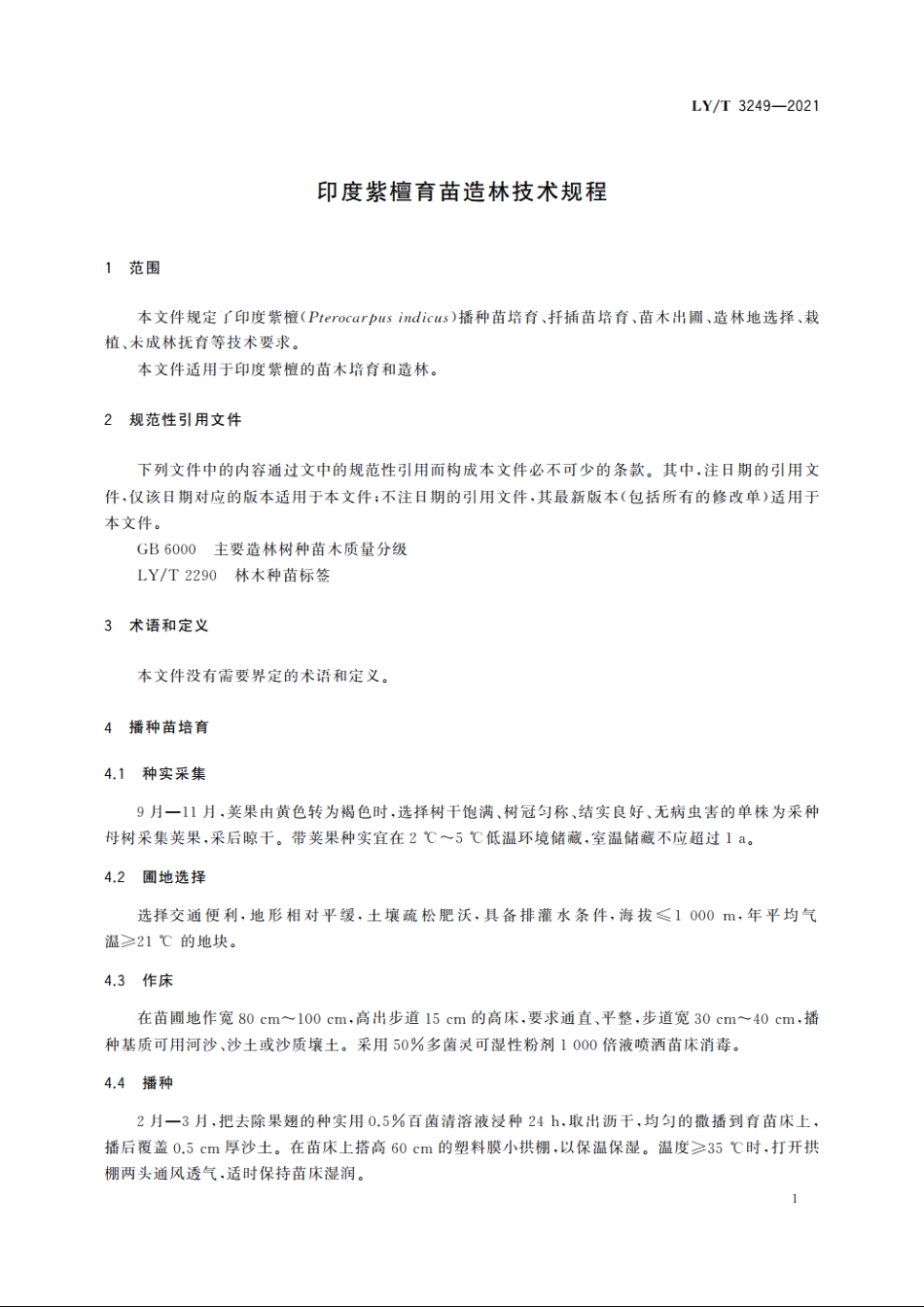印度紫檀育苗造林技术规程 LYT 3249-2021.pdf_第3页
