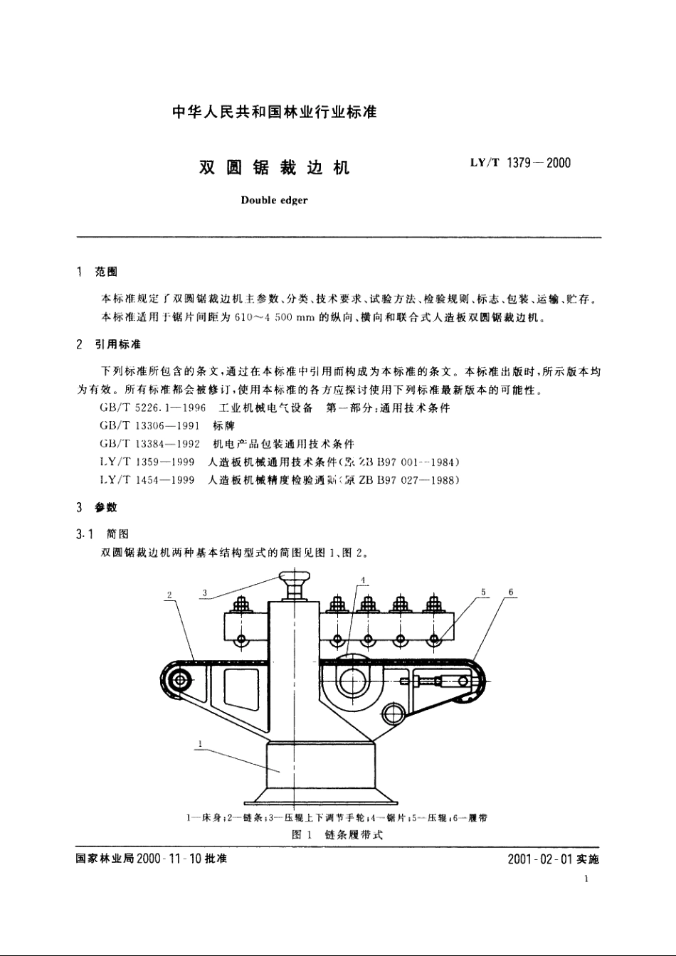 双圆锯裁边机 LYT 1379-2000.pdf_第3页