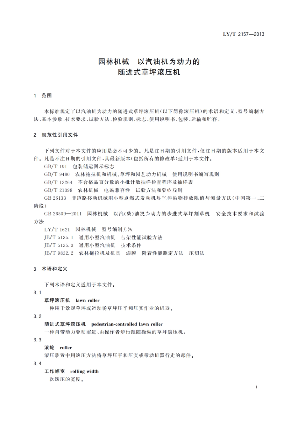 园林机械　以汽油机为动力的随进式草坪滚压机 LYT 2157-2013.pdf_第3页