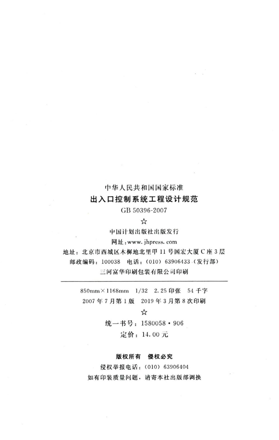 出入口控制系统工程设计规范 GB50396-2007.pdf_第3页