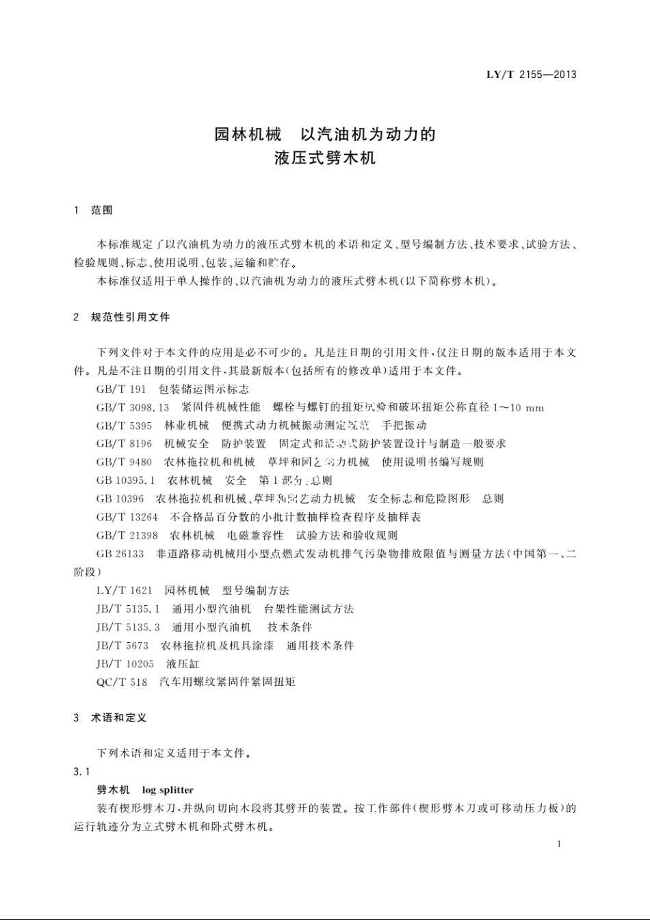 园林机械　以汽油机为动力的液压式劈木机 LYT 2155-2013.pdf_第3页