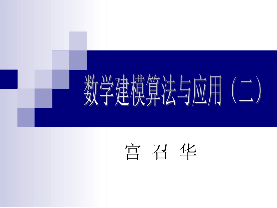 14第14章综合评价与决策方法.pptx_第1页