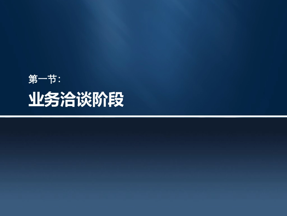 2企业管理咨询与诊断程序.pptx_第3页