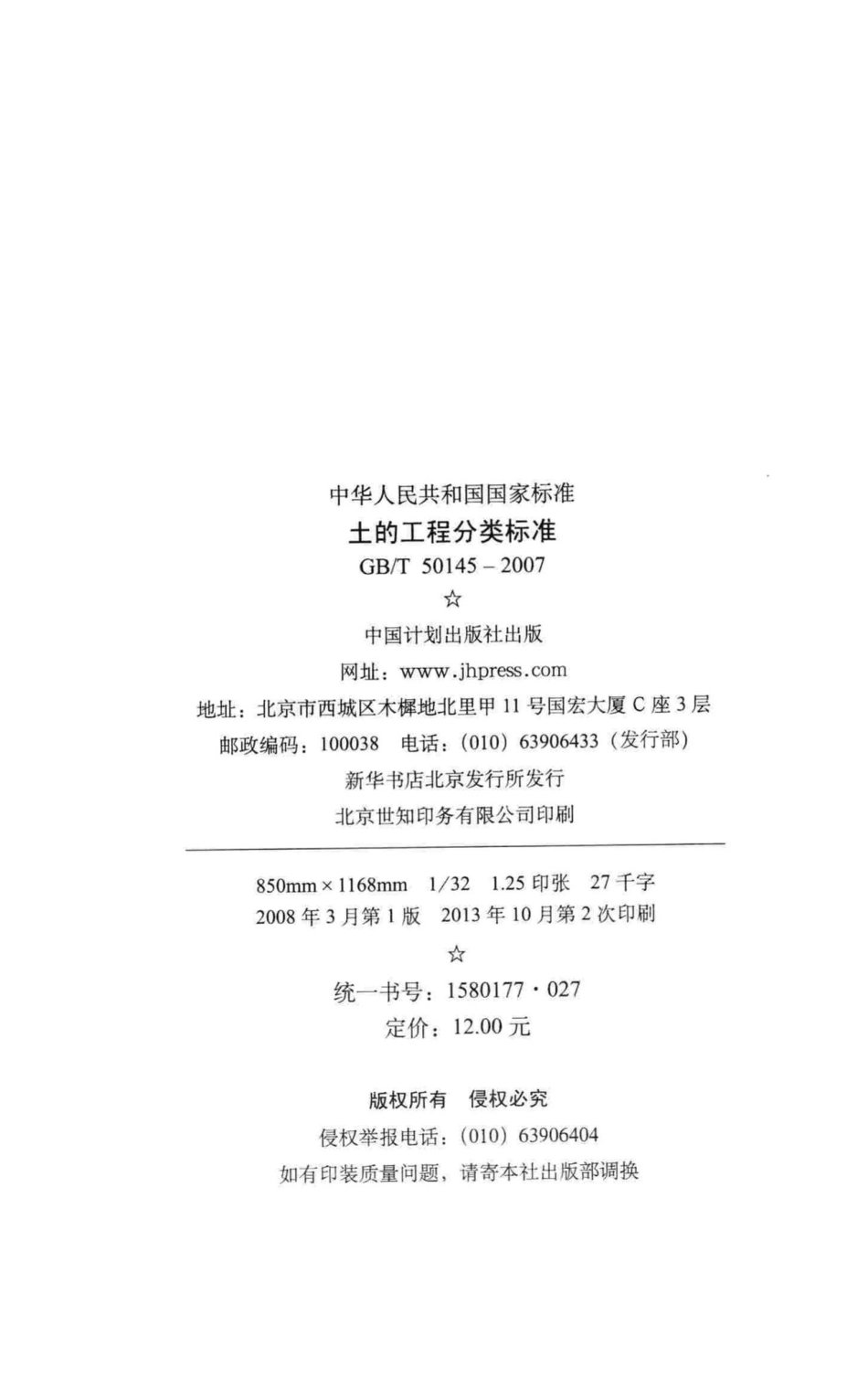 土的工程分类标准 GBT50145-2007.pdf_第3页