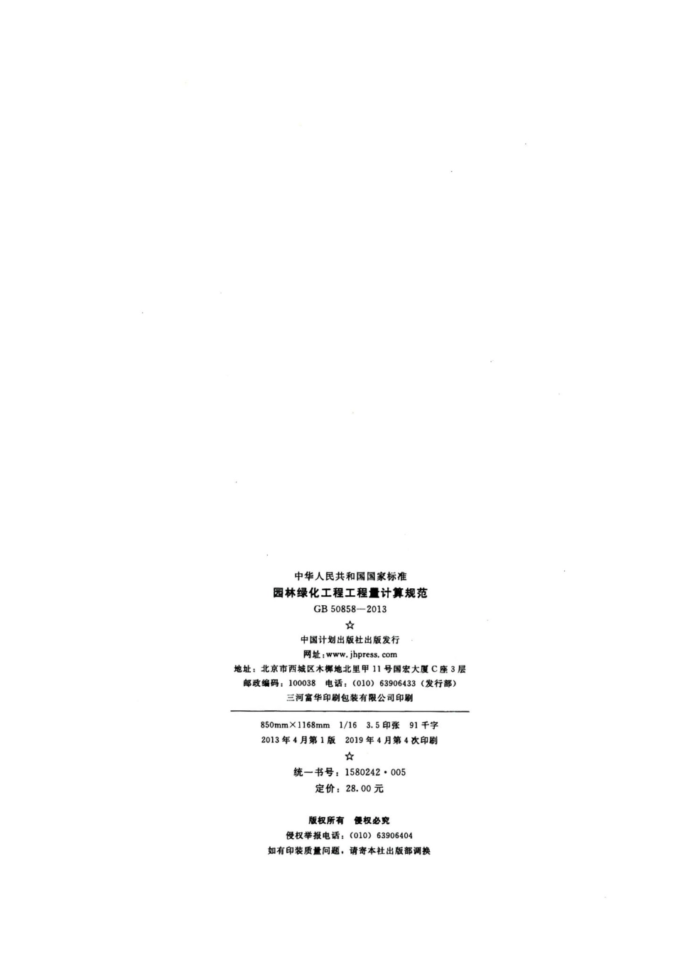 园林绿化工程工程量计算规范 GB50858-2013.pdf_第3页